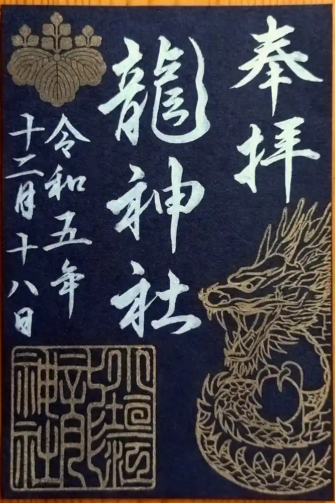 小垣江神明神社の御朱印