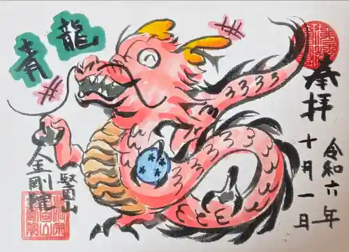 金剛院(福島県)