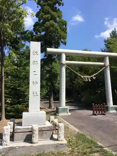 江部乙神社の鳥居