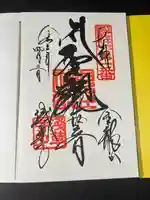 浅草寺の御朱印