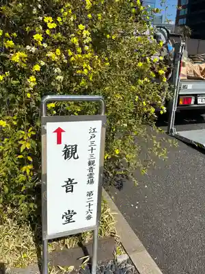 済海寺(東京都)