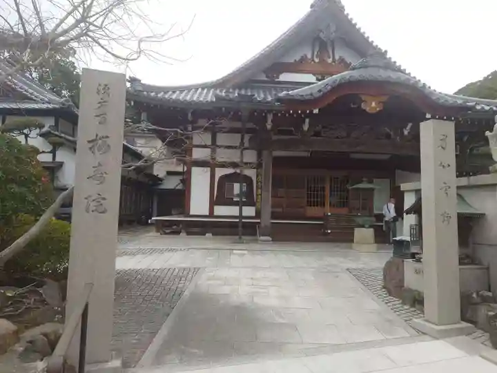 桜寿院(兵庫県)