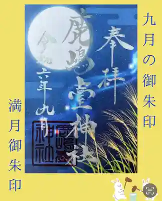 鹿島台神社(宮城県)