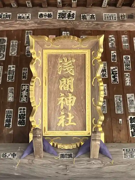 淺間神社(忍野八海)(山梨県)