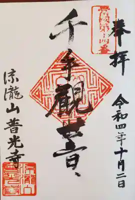 普光寺(兵庫県)