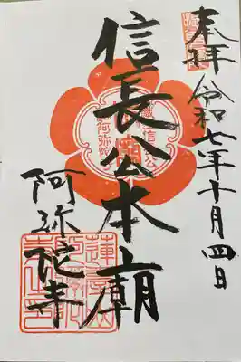 阿弥陀寺(京都府)