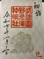 所澤神明社(埼玉県)