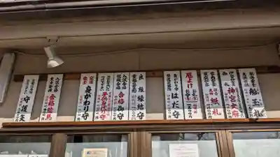 港住吉神社（住吉大社境外末社）のお守り