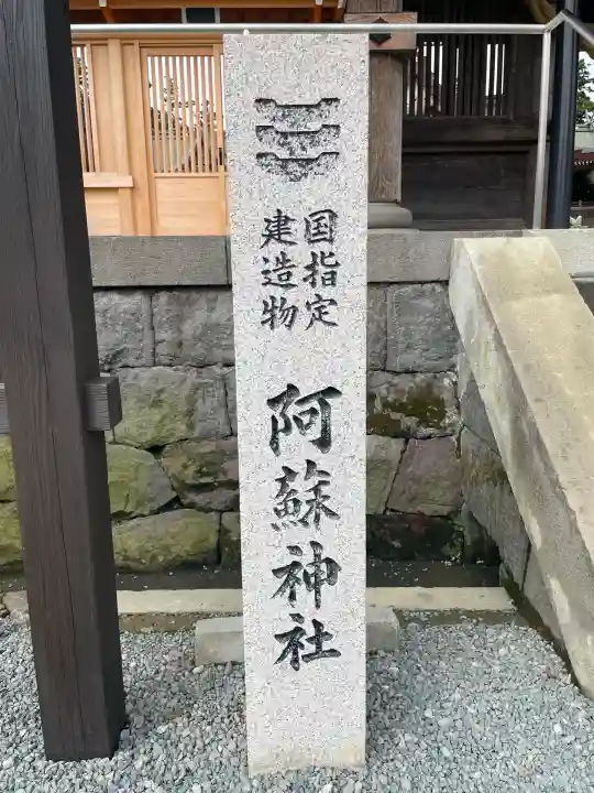 阿蘇神社(熊本県)