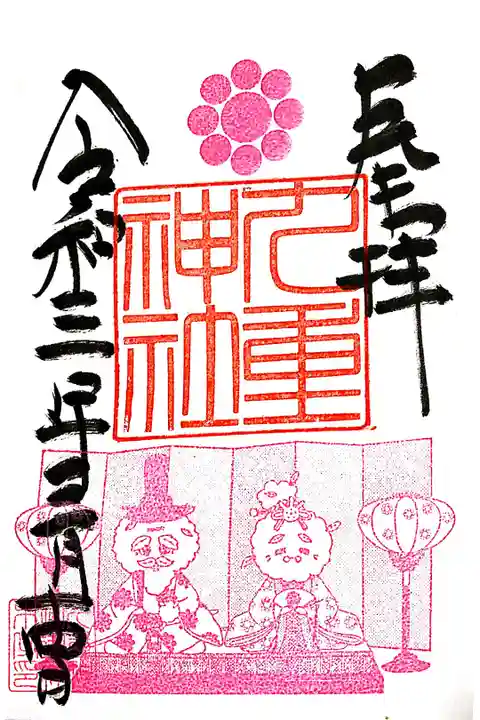【直書き】3月のスタじい御朱印(屏風付き) 初穂料:400円
