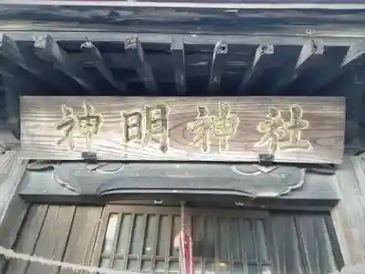 神明神社のその他建物