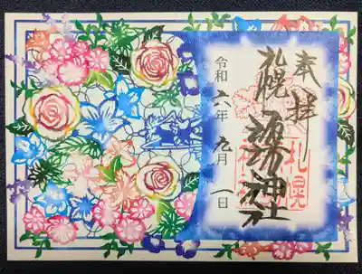 新しい切り絵御朱印✨
繊細で華やかな切り絵が美しいです🥰