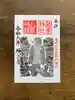 鹿島大神宮の御朱印