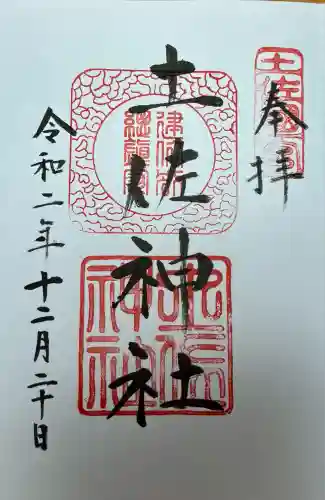 土佐神社(高知県)