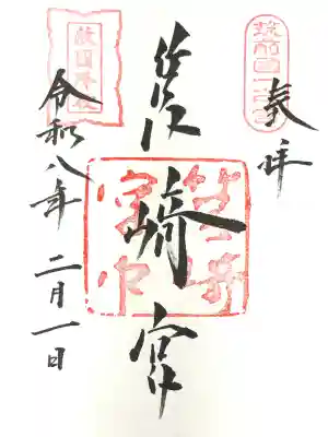 筥崎宮の御朱印