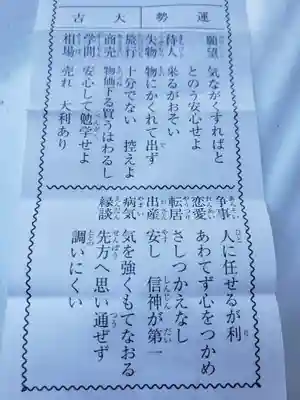 成田山深川不動堂(新勝寺東京別院)のおみくじ