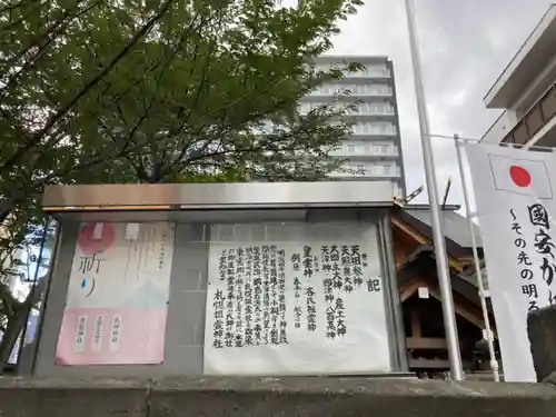 札幌祖霊神社のその他建物