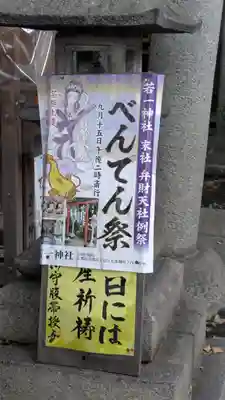 若一神社(京都府)