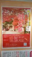 出雲大神宮のお祭り