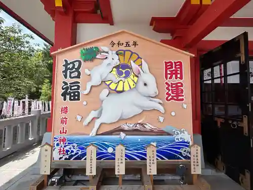 樽前山神社の絵馬