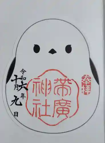 帯廣神社の御朱印