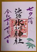 池袋氷川神社の御朱印