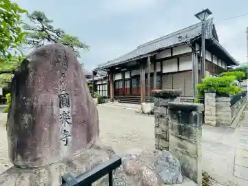 円楽寺(滋賀県)