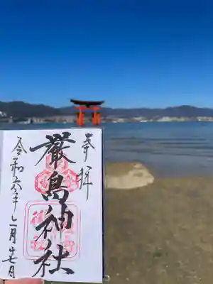 厳島神社(広島県)