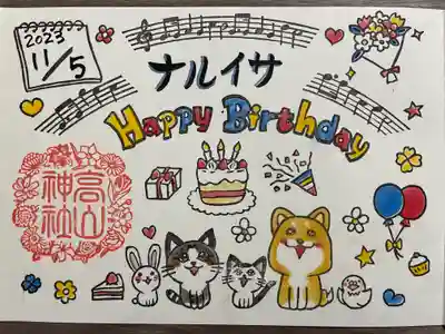 高山神社(群馬県)