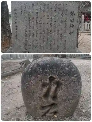 熱田神社の{uncategorized: "未分類", other: "その他", undefined: "問題あり", building: "その他建物", grave: "お墓", sacred_gate: "鳥居", guardian: "狛犬", statue: "像", buddha: "仏像", history: "歴史", nature: "自然", garden: "庭園", animal: "動物", pagoda: "塔", temizu: "手水舎", mountain_gate: "山門・神門", sanctuary: "本殿・本堂", subordinate: "末社・摂社", art: "芸術", scenery: "景色", jizo: "地蔵", ema: "絵馬", goshuin: "御朱印", omikuji: "おみくじ", items: "授与品その他", amulet: "お守り", goshuincho: "御朱印帳", eats: "食事", festival: "お祭り", votive_dance: "神楽", shichigosan: "七五三参", wedding: "結婚式", experience: "体験その他", initially: "初詣", around: "周辺", anti_infection: "感染症対策"}