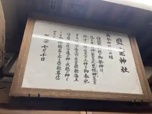 塩釜神社（鹽竈神社）の歴史