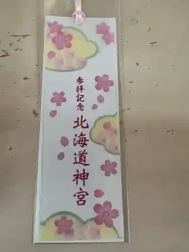 北海道神宮の授与品その他