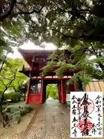 本土寺の御朱印