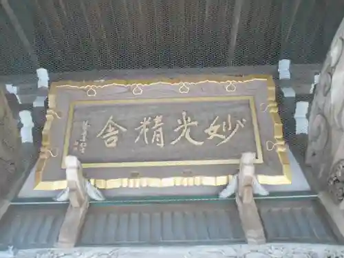 妙光寺のその他建物