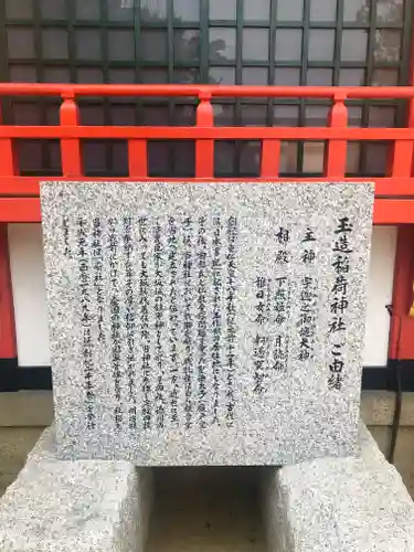 玉造稲荷神社の歴史