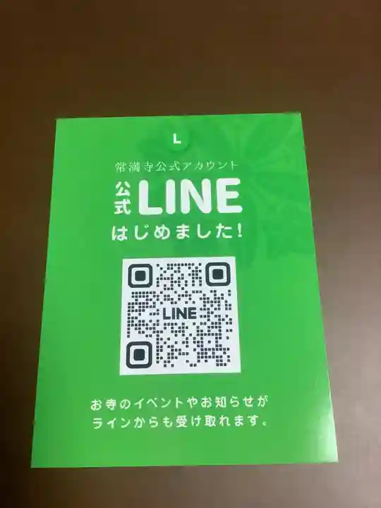 常満寺の授与品その他
