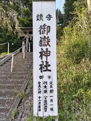 小山御嶽神社(東京都)