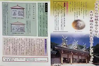 新羅神社の授与品その他
