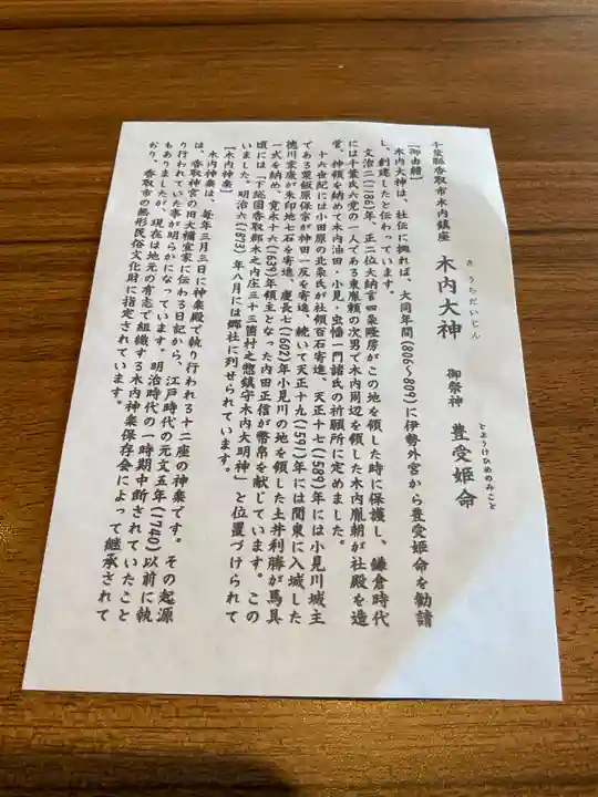 木内大神(千葉県)