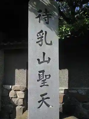 待乳山聖天（本龍院）のその他建物