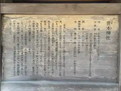 世木神社(三重県)