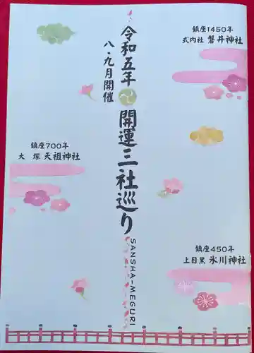 上目黒氷川神社(東京都)