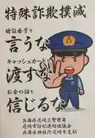 七松八幡神社の授与品その他