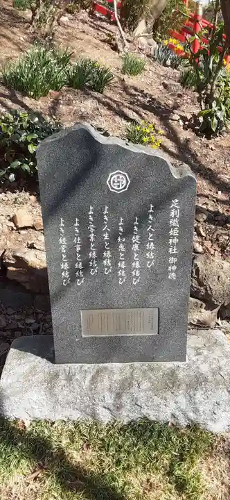 足利織姫神社のその他建物