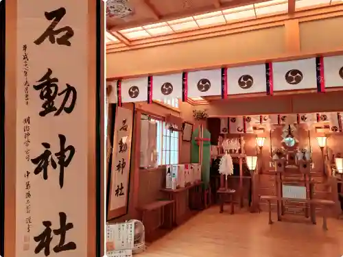 石動神社の{uncategorized: "未分類", other: "その他", undefined: "問題あり", building: "その他建物", grave: "お墓", sacred_gate: "鳥居", guardian: "狛犬", statue: "像", buddha: "仏像", history: "歴史", nature: "自然", garden: "庭園", animal: "動物", pagoda: "塔", temizu: "手水舎", mountain_gate: "山門・神門", sanctuary: "本殿・本堂", subordinate: "末社・摂社", art: "芸術", scenery: "景色", jizo: "地蔵", ema: "絵馬", goshuin: "御朱印", omikuji: "おみくじ", items: "授与品その他", amulet: "お守り", goshuincho: "御朱印帳", eats: "食事", festival: "お祭り", votive_dance: "神楽", shichigosan: "七五三参", wedding: "結婚式", experience: "体験その他", initially: "初詣", around: "周辺", anti_infection: "感染症対策"}