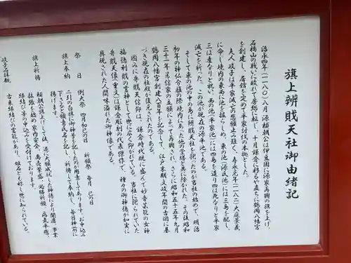 旗上弁財天社の歴史