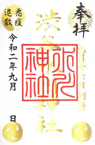 渋谷氷川神社の御朱印