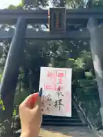 伊豆山神社の御朱印