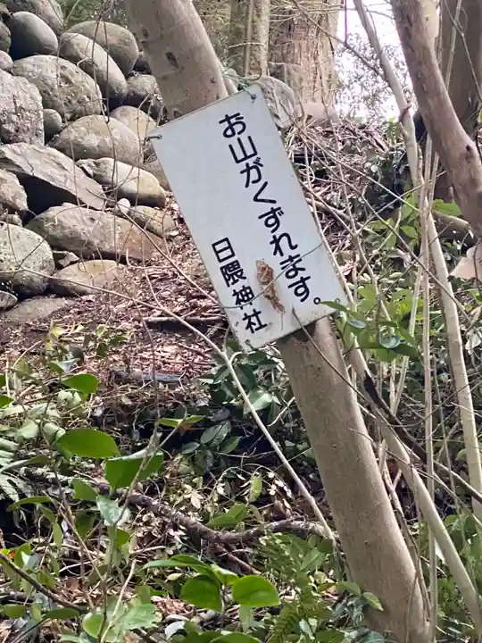 日隈神社の周辺