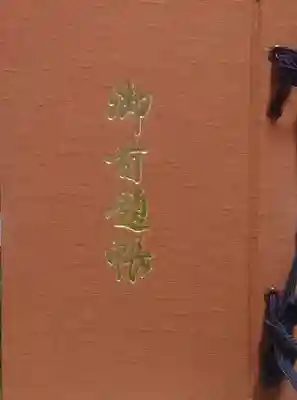 本覚寺の御朱印帳